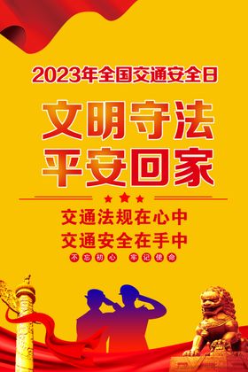 交通安全日