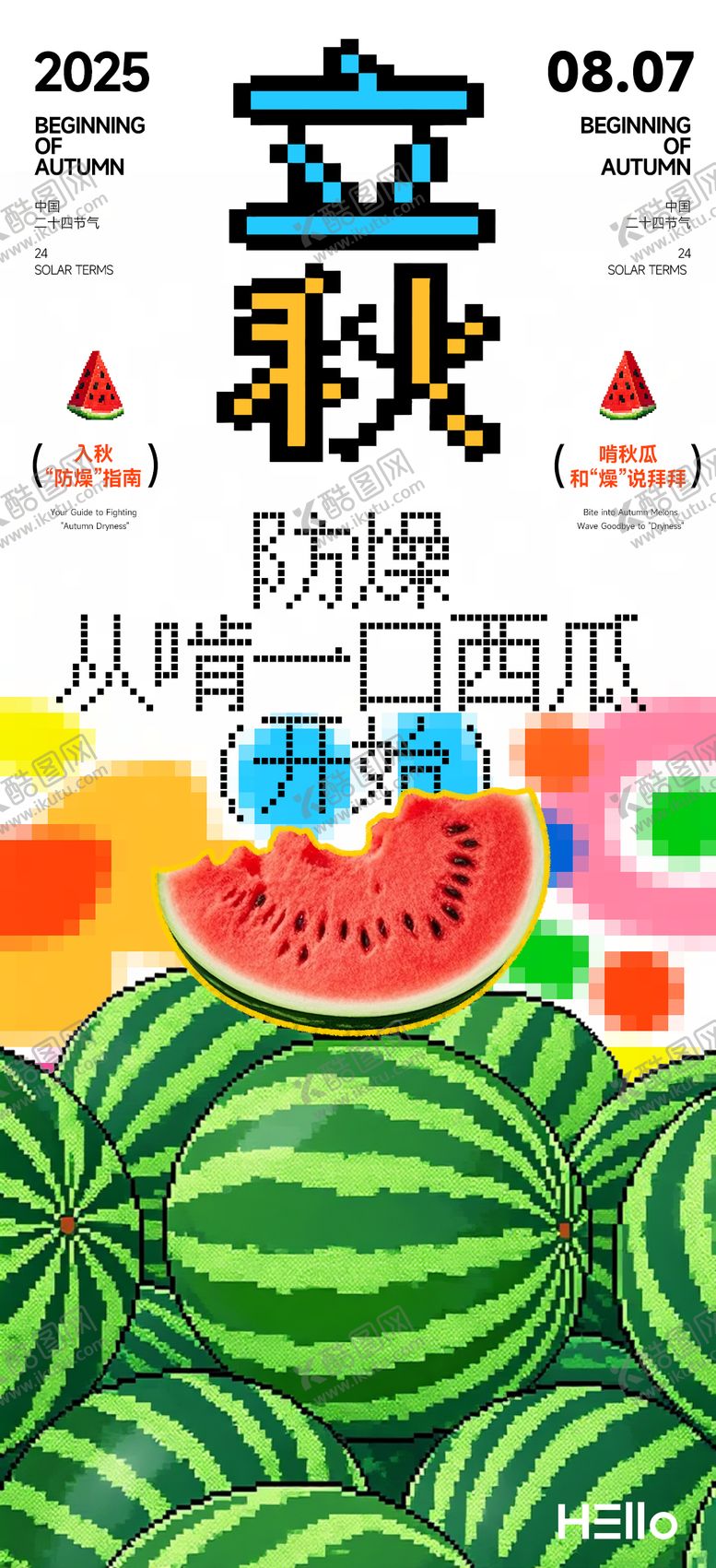 编号：23529208041722564092【酷图网】源文件下载-立秋节气海报 
