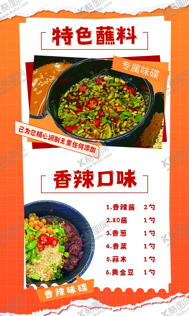 编号：15881402260218442747【酷图网】源文件下载-特色蘸料