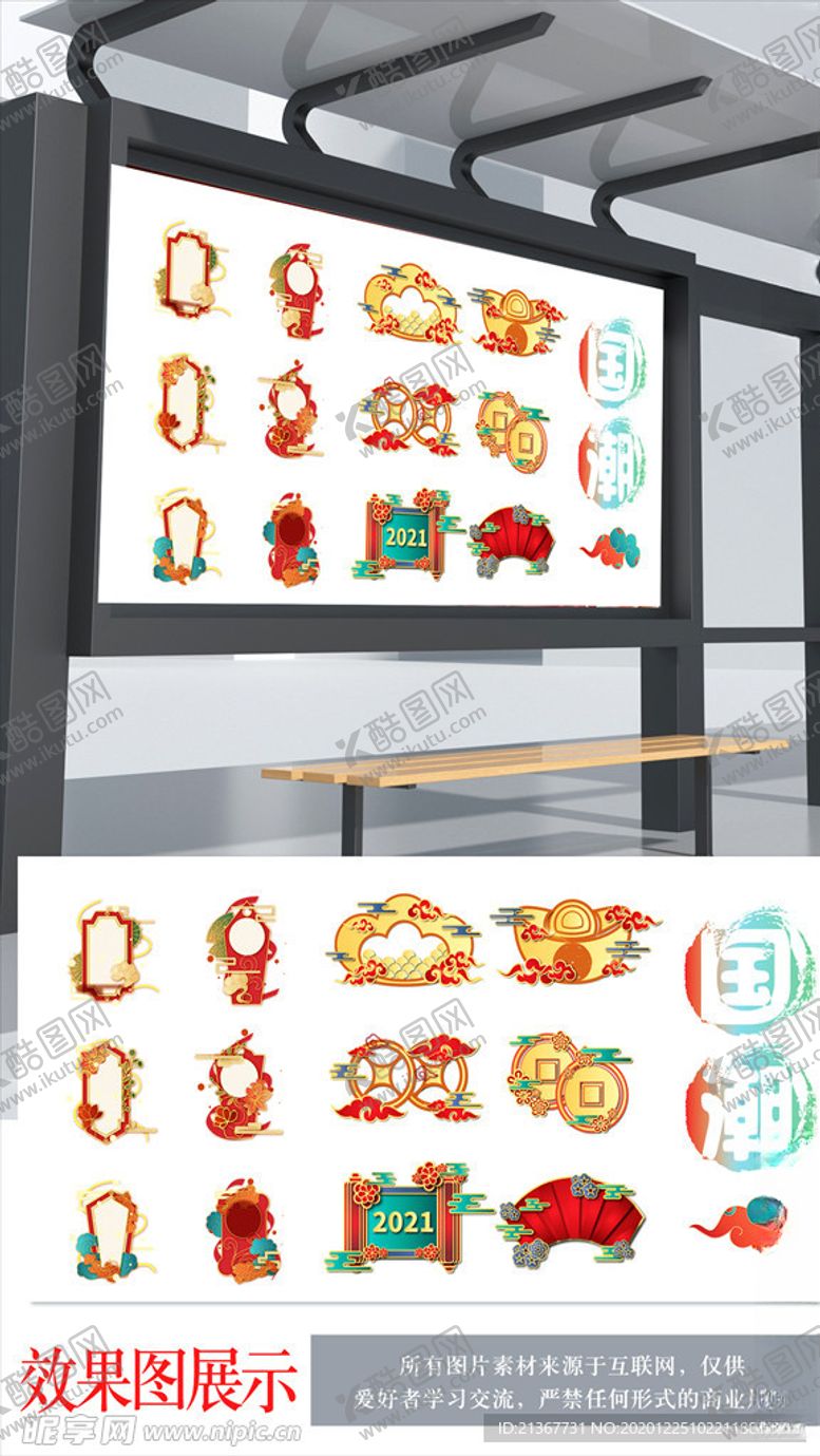 编号：86570804252202334072【酷图网】源文件下载-国潮元素