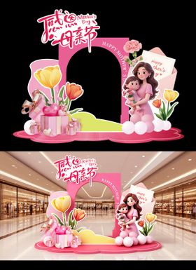 母亲节活动美陈