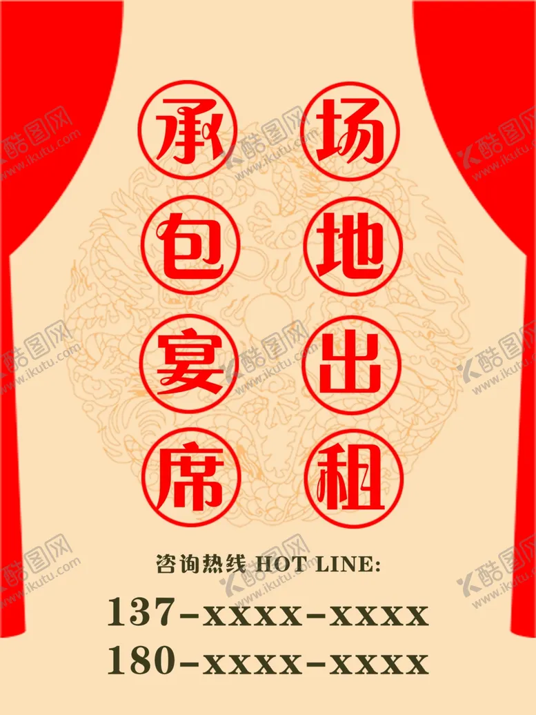 编号：75269803310601143735【酷图网】源文件下载-宴席海报
