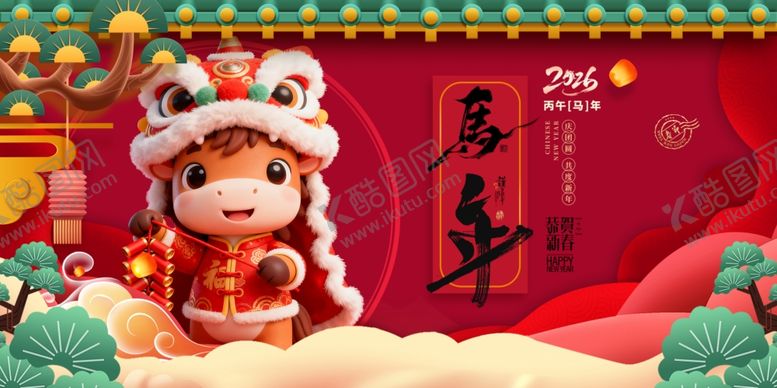 编号：32029804081519411679【酷图网】源文件下载-马年