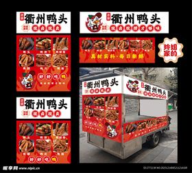 衢州鸭头小吃车宣传图