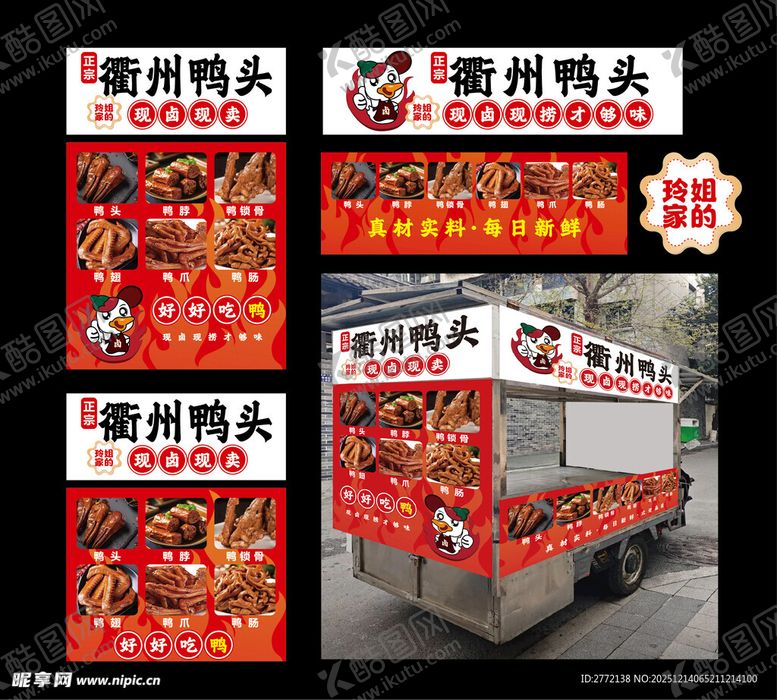 编号：34859412191320434521【酷图网】源文件下载-衢州鸭头小吃车宣传图