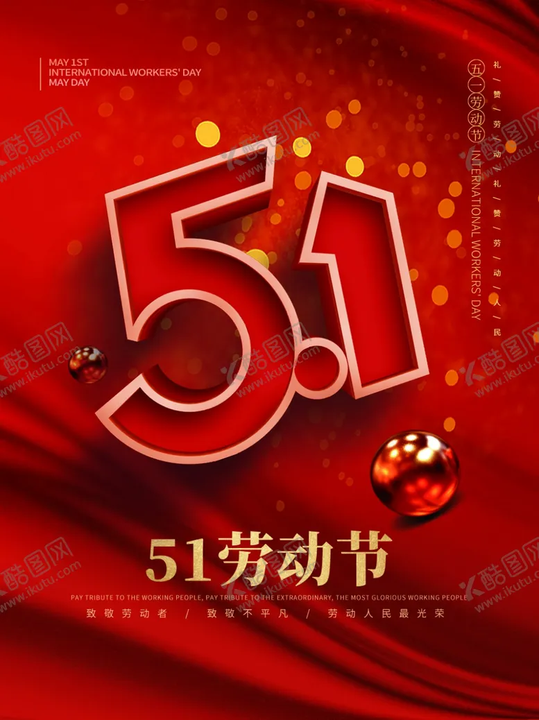 编号：07684909151020083794【酷图网】源文件下载-51劳动节传单海报