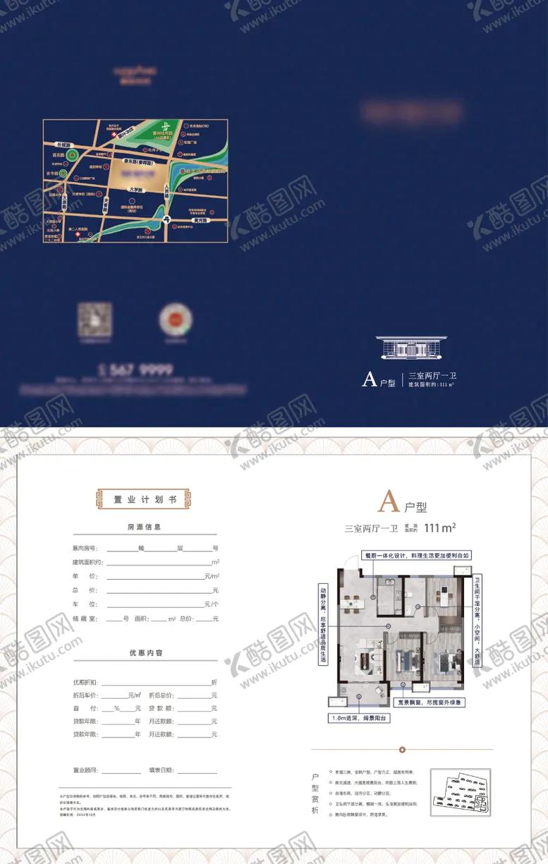 编号：74674102221500244255【酷图网】源文件下载-户型折页 