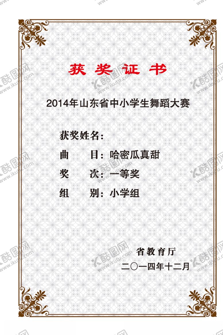 编号：29945809171535444138【酷图网】源文件下载-奖状图片