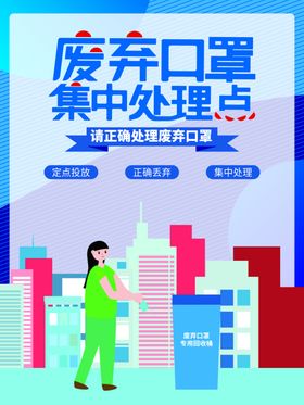 废弃口罩集中处理
