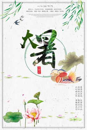大暑雨水清明白露