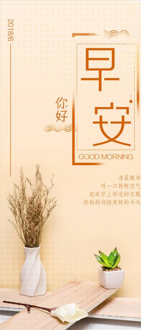 早安