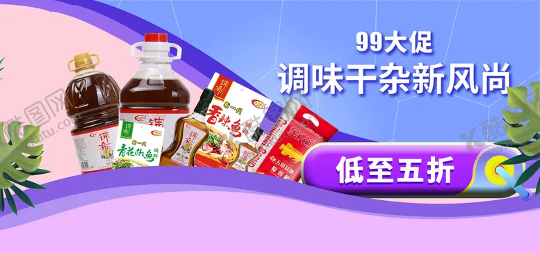 编号：98027510021551037216【酷图网】源文件下载-调味干杂新风尚