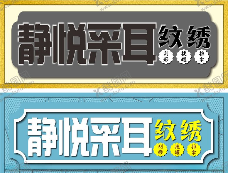编号：10251009290425234906【酷图网】源文件下载-养生馆门头