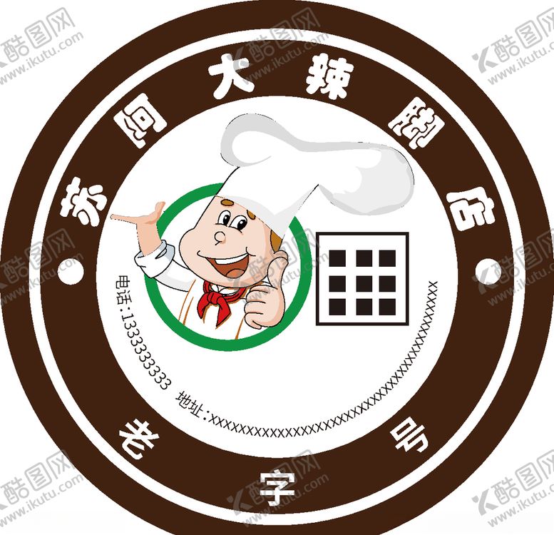 编号：39679310190721232260【酷图网】源文件下载-苏阿大辣脚店不干胶