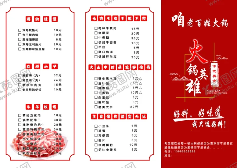 编号：95071705140145473969【酷图网】源文件下载-火锅