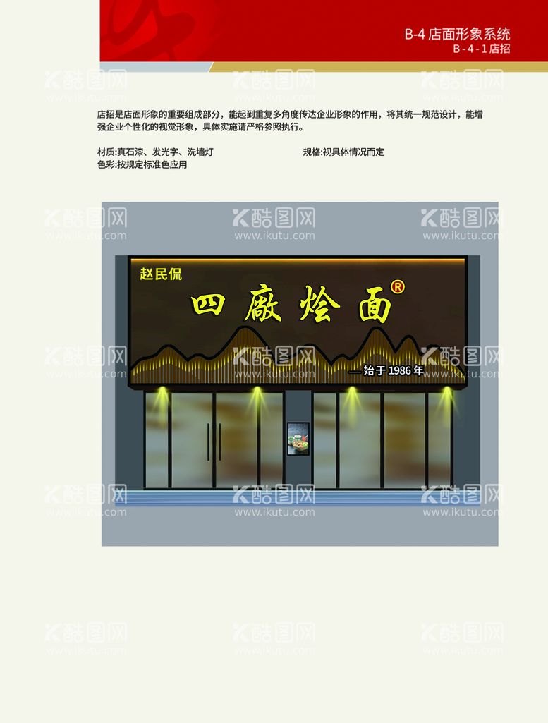 编号：83954110110410374753【酷图网】源文件下载-导视系统酒店餐饮VI设