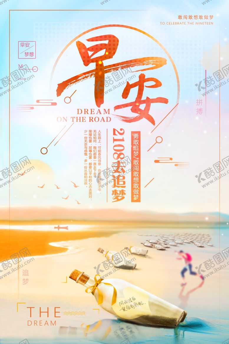 编号：14430207131851428113【酷图网】源文件下载-正能量海报