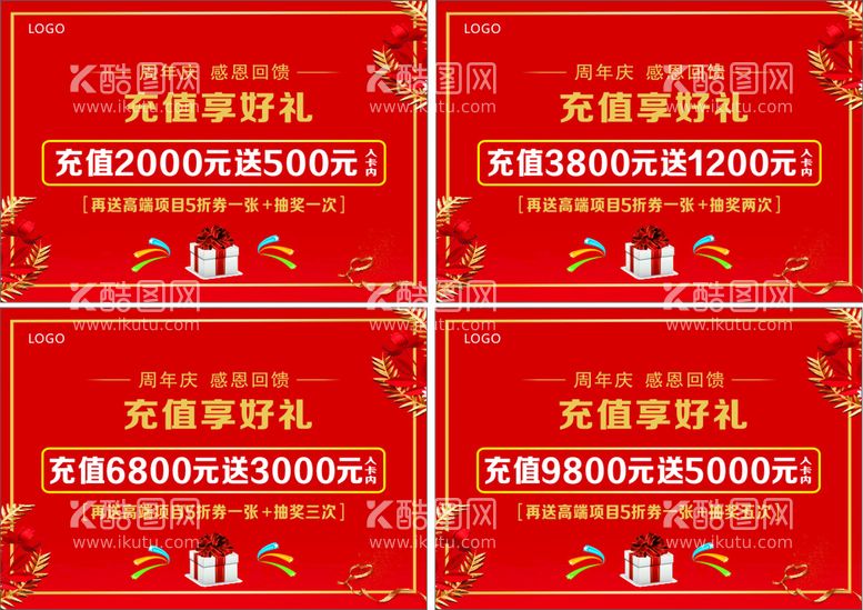 编号：71589310112126409546【酷图网】源文件下载-周年充值送