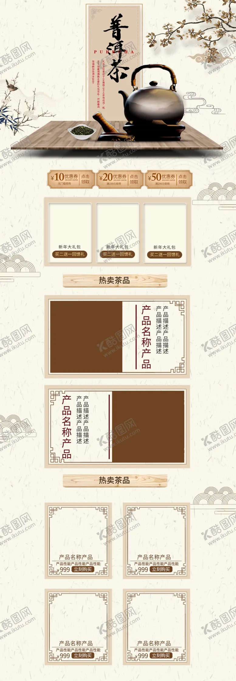 编号：12608510030514464128【酷图网】源文件下载-中国风春茶上市茶叶首页设计模版