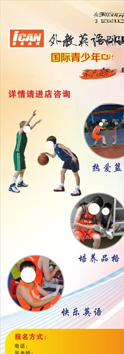 外教英语篮球展板