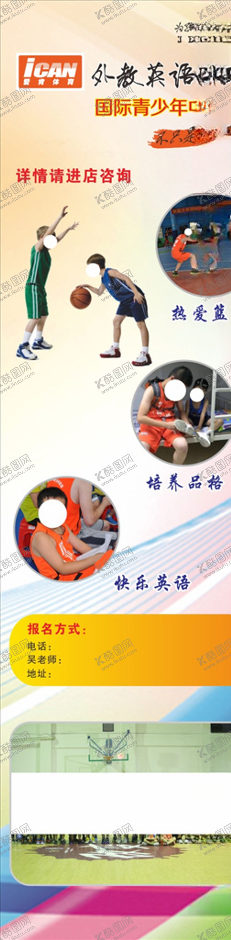 编号：77230009152110338265【酷图网】源文件下载-外教英语篮球展板