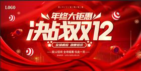 决战双十二
