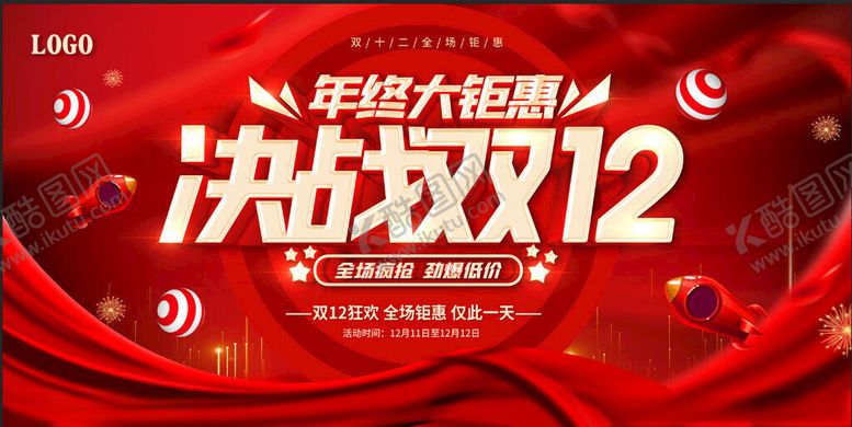 编号：70658811171732458986【酷图网】源文件下载-决战双十二