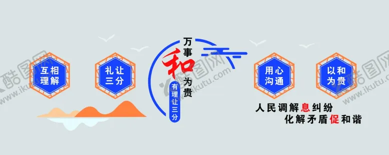 编号：84619611292100115191【酷图网】源文件下载-人民调解