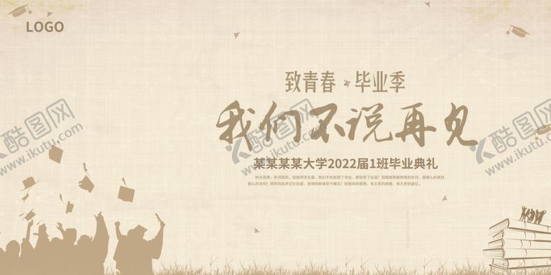 编号：70214201311351311156【酷图网】源文件下载-毕业季海报
