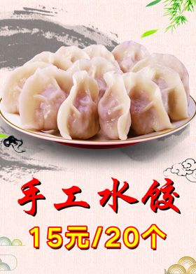 手工水饺广告牌