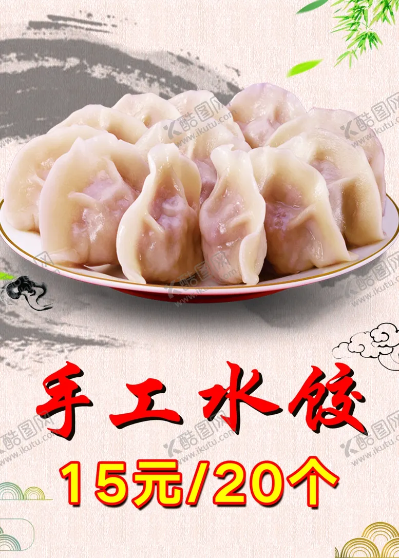编号：87375502280141024893【酷图网】源文件下载-手工水饺广告牌