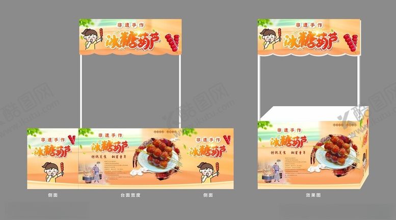 编号：78388006152327593531【酷图网】源文件下载-非遗手作冰糖葫芦摊位图片