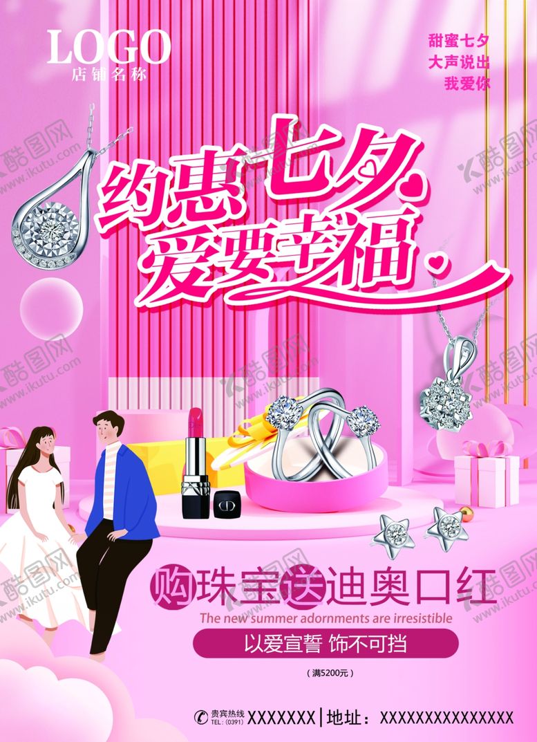 编号：96892410210539369966【酷图网】源文件下载-浪漫七夕美妆促销海报