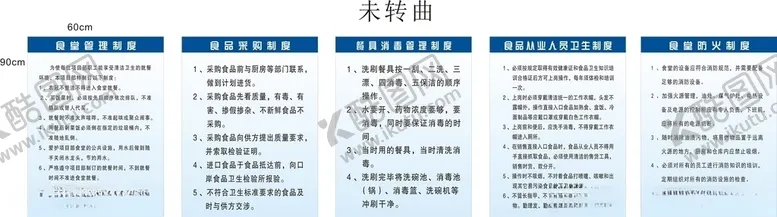 编号：57674910241119522877【酷图网】源文件下载-食堂管理制度未转曲