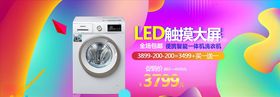 数码家电促销