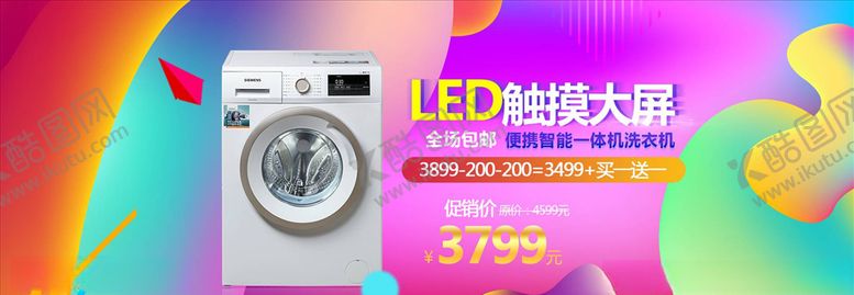 编号：67181105100606061900【酷图网】源文件下载-数码家电促销