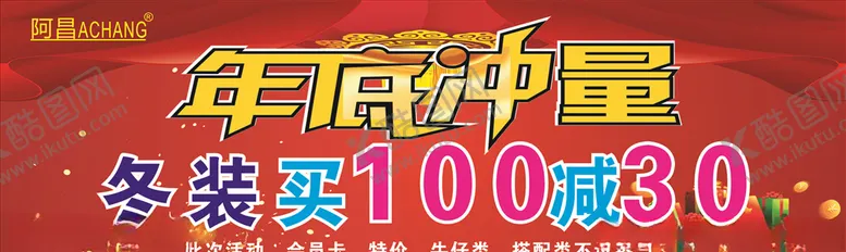 编号：70702107010601092613【酷图网】源文件下载-年底冲量