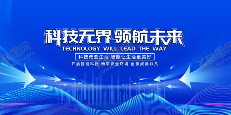 编号：78396210171450344235【酷图网】源文件下载-科技无界领航未来活动海报
