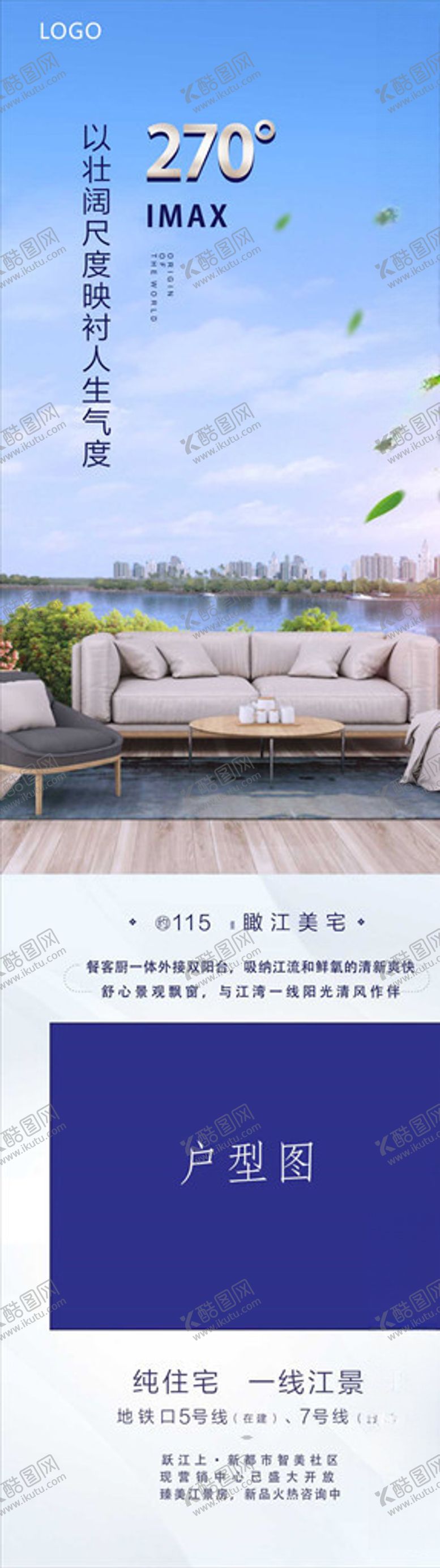 编号：74888010071121055652【酷图网】源文件下载-地产微信长图江景房