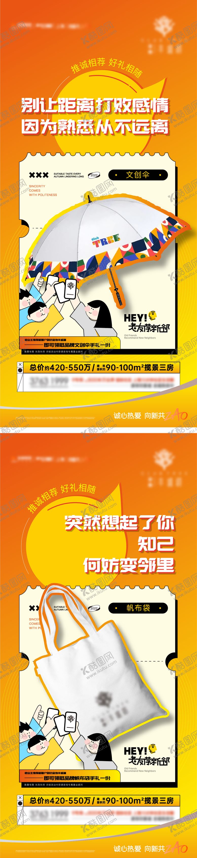 编号：59524406261057173723【酷图网】源文件下载-老带新活动刷屏海报