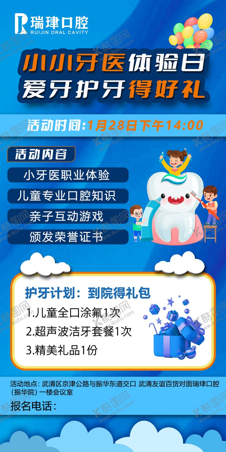 编号：56893306191204151017【酷图网】源文件下载-口腔小牙医活动海报