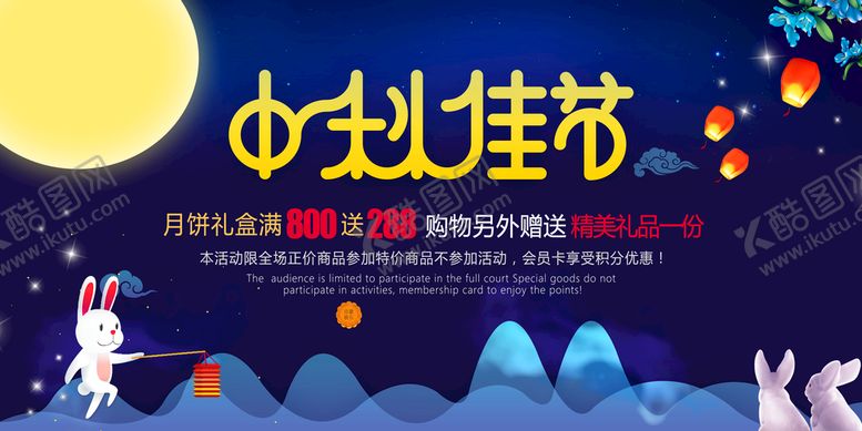 编号：78314510031142506713【酷图网】源文件下载-中秋节