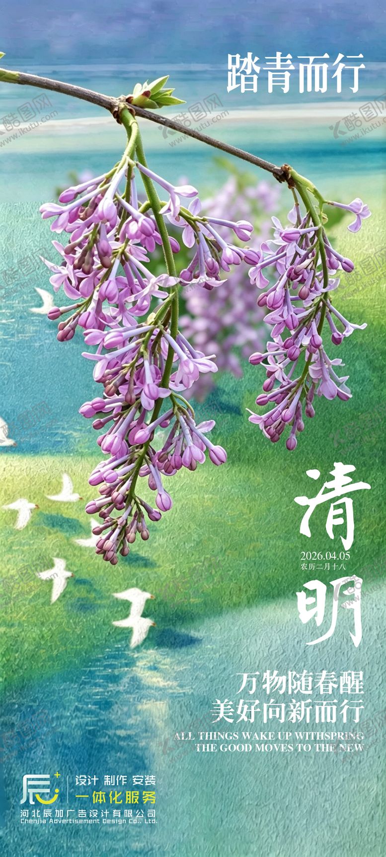 编号：81097204040209204823【酷图网】源文件下载-清明