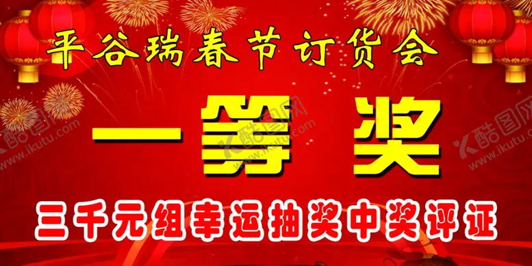 编号：33427604180543248192【酷图网】源文件下载-新年背景