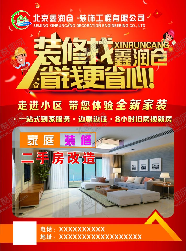 编号：73483909280124413914【酷图网】源文件下载-装修装饰彩页