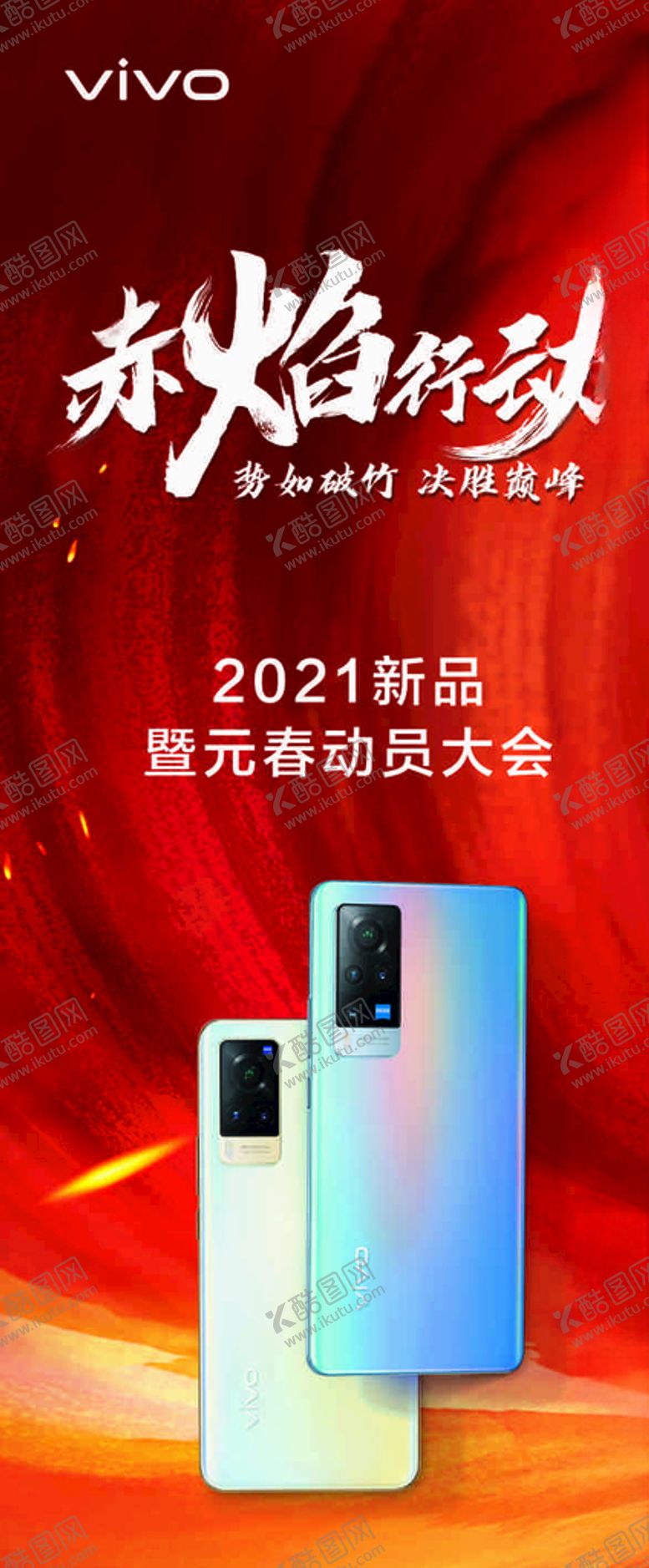 编号：37681203280815334393【酷图网】源文件下载-vivoX60新春展架