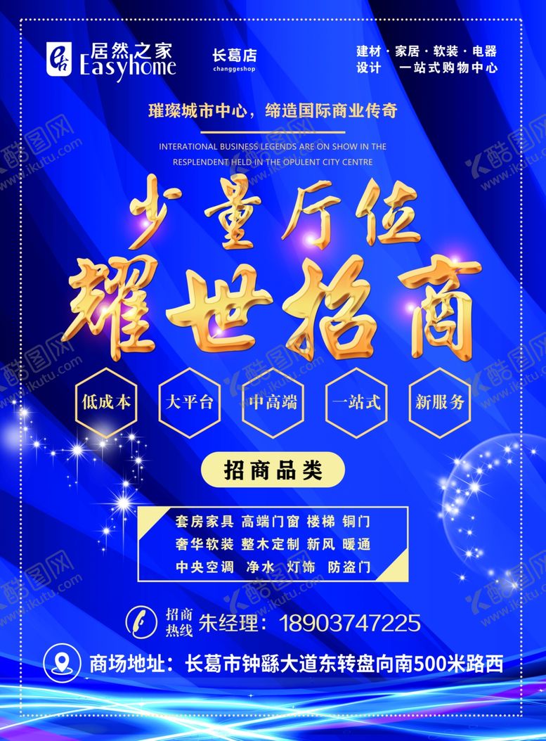 编号：19121007080937244748【酷图网】源文件下载-家居建材招商