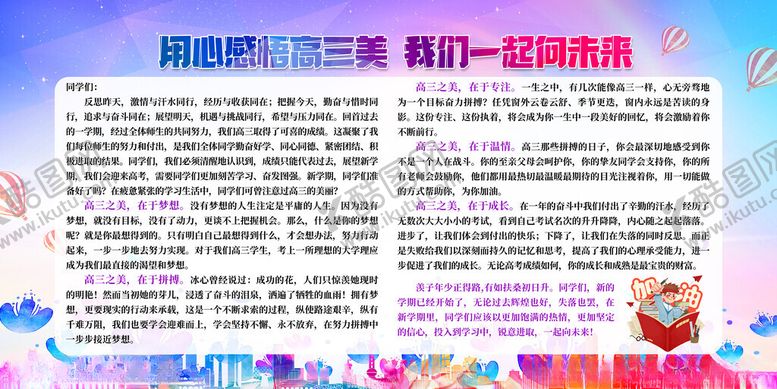 编号：32803211181627118660【酷图网】源文件下载-高三开学寄语