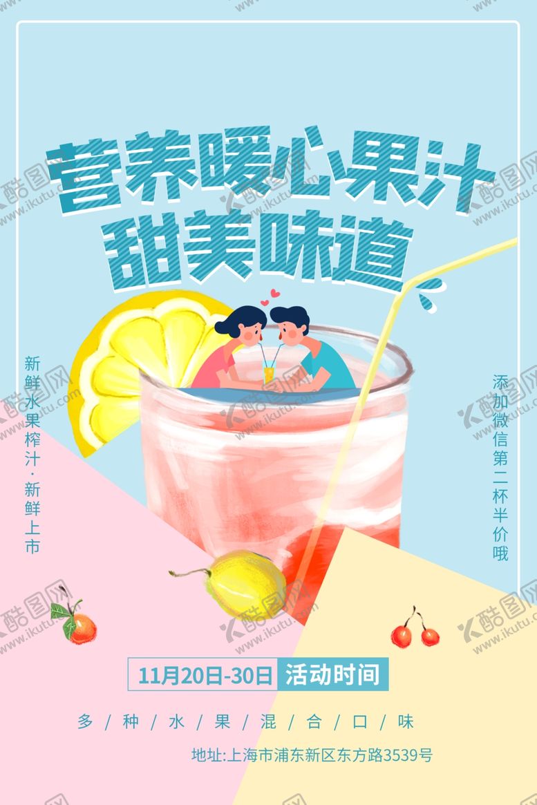 编号：26067710040117129443【酷图网】源文件下载-美味果汁