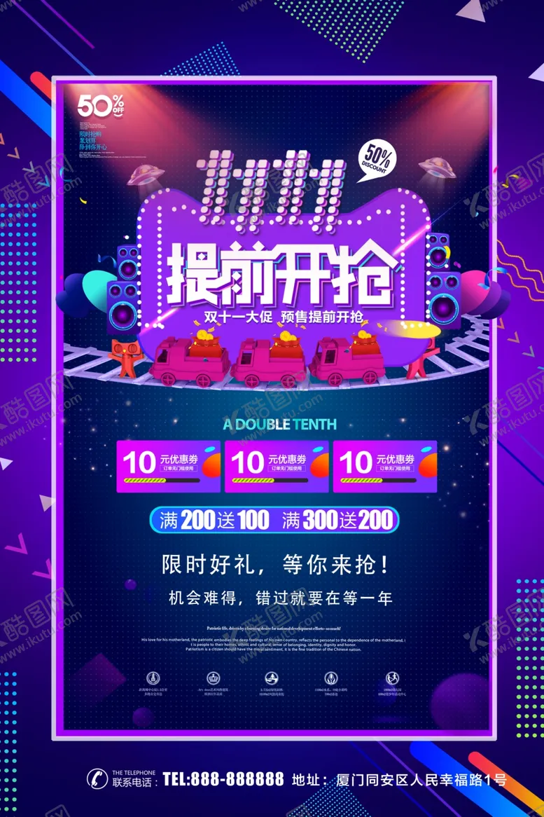 编号：56925906301246233114【酷图网】源文件下载-双11提前开抢